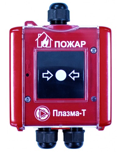 Извещатель пожарный ручной адресный пылевлагозащищенный Плазма-Т С300Р/IP в Ставрополе Пожарные извещатели Pintop.ru