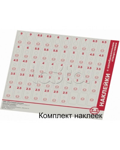 комплект наклеек с отверстиями Спецавтоматика в Ставрополе Дополнительное оборудование пожаротушения Pintop.ru