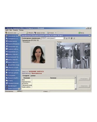 ПО Модуль Видеоидентификация PERCo-SM09 в Ставрополе Сетевая СКУД Perco Pintop.ru