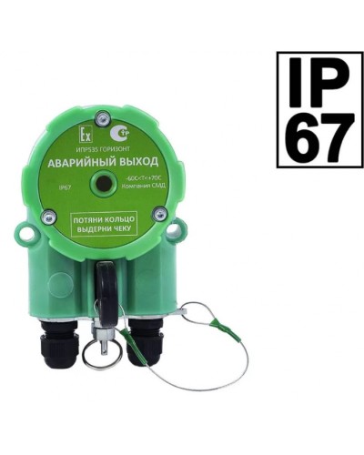 Извещатель ручной Компания СМД ИПР 535 Горизонт АВАРИЙНЫЙ ВЫХОД ОП-АМ в Ставрополе Пожарные извещатели Pintop.ru