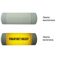 Табло световое Hostcall Омега 1х11 «Работает лазер» по ГОСТ (желтый фон)