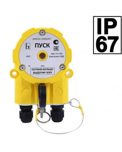 Извещатель ручной Компания СМД ИПР 535 Горизонт ПУСК ОП-АМ в Ставрополе Пожарные извещатели Pintop.ru