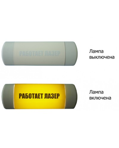 Табло световое Hostcall Омега 1х11 «Работает лазер» по ГОСТ (желтый фон) в Ставрополе Оповещатели Pintop.ru
