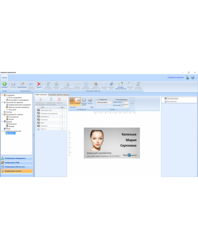 ПО Модуль для дизайна и печати на картах RusGuard PrintCard-1 в Ставрополе Сетевая СКУД - RusGuard Pintop.ru