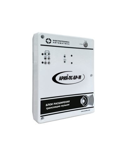 Блок расширения с возможностью трансляции музыки Электротехника и Автоматика АРИЯ-ПС-БР-М в Ставрополе Система оповещения АРИЯ Электротехника и Автоматика Pintop.ru