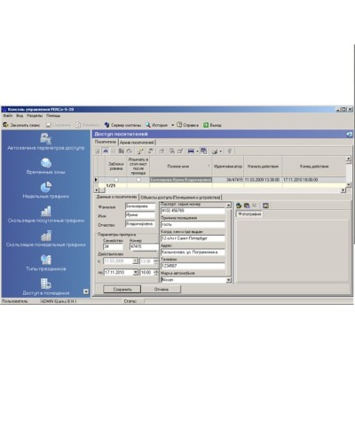 ПО Модуль Бюро пропусков PERCo-SM03 в Ставрополе Сетевая СКУД Perco Pintop.ru