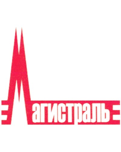 Адаптер сетевой Магистраль МАГИСТРАТОР СА (версия 3) в Ставрополе Комплексные системы безопасности Pintop.ru