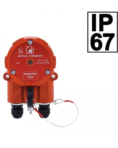 Извещатель ручной Компания СМД ИПР 535 Горизонт ОП-АМ в Ставрополе Пожарные извещатели Pintop.ru