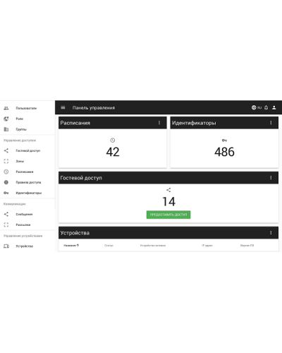 Программное обеспечение BAS-IP BAS-IP Link Mobile в Ставрополе Системы контроля доступа Pintop.ru