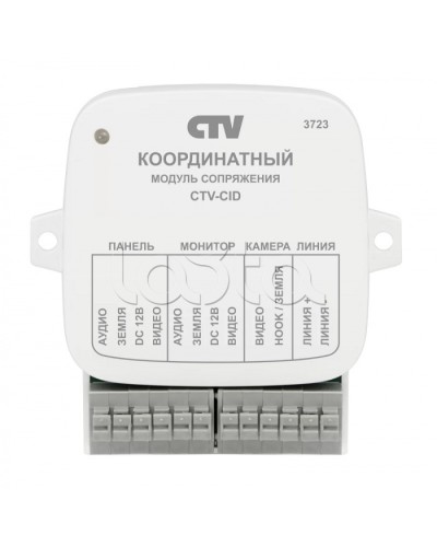 Модуль сопряжения CTV-CID в Ставрополе Дополнительное оборудование для СКУД Pintop.ru