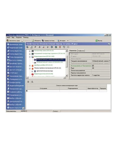 ПО Модуль «Администратор» PERCo-SM01 в Ставрополе Сетевая СКУД Perco Pintop.ru