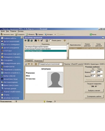 ПО Модуль Дизайнер пропусков PERCo-SM14 в Ставрополе Сетевая СКУД Perco Pintop.ru