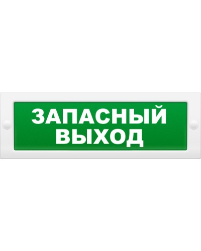 Табло световое плоское Арсенал Безопасности Молния-12 Запасной выход в Ставрополе Оповещатели Pintop.ru