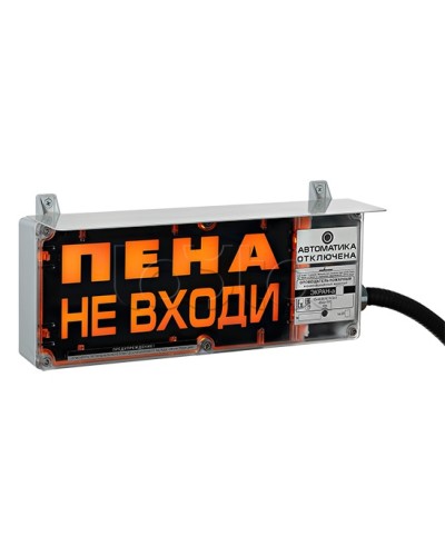 Оповещатель табло световое взрывозащищенное Эридан ЭКРАН-С (без доп. секции) Пена не входи в Ставрополе Оповещатели Ex Pintop.ru