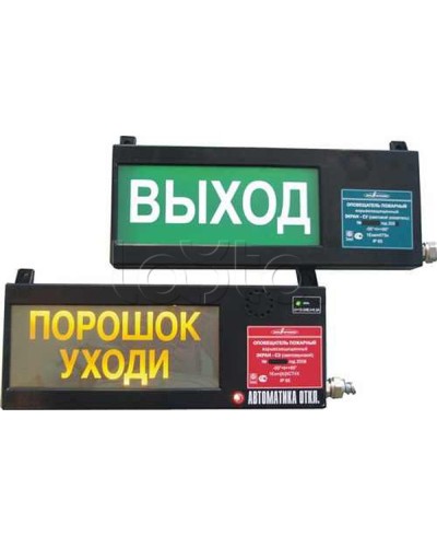 Оповещатель табло комбинированное взрывозащищенное Эридан ЭКРАН-СЗ (без доп. секции) Уходи. Фильтры t>100 C в Ставрополе Оповещатели Ex Pintop.ru