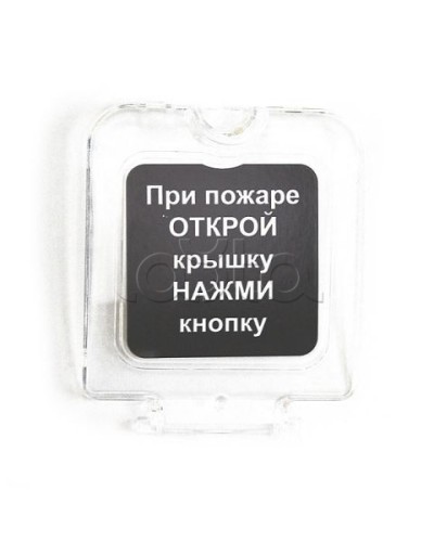 Крышка прозрачная для ИПР-3СУМ с надписью (ЗИП) Ирсэт-Центр в Ставрополе Дополнительное оборудование для ОПС Pintop.ru