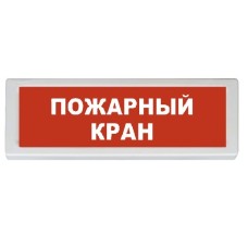 Оповещатель охранно-пожарный адресный световой Рубеж ОПОП 1-R3 "НАСОСНАЯ СТАНЦИЯ ПОЖАРОТУШЕНИЯ"