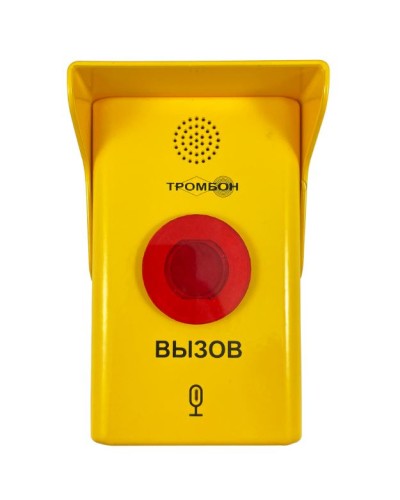 Абонентское вызывное устройство Тромбон СОРС-АВУ исполнение МГН-У в Ставрополе Система оповещения и трансляции Pintop.ru