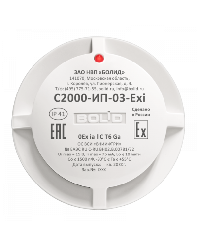 Извещатель пожарный тепловой максимально-дифференциальный взрывозащищенный Болид С2000-ИП-03-Exi в Ставрополе Охранно-пожарное оборудование Pintop.ru