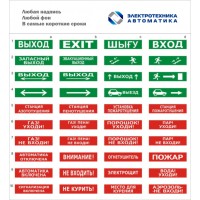 Оповещатель табло световое двустороннее Электротехника и Автоматика ЛЮКС-220-Р Д "Выход"